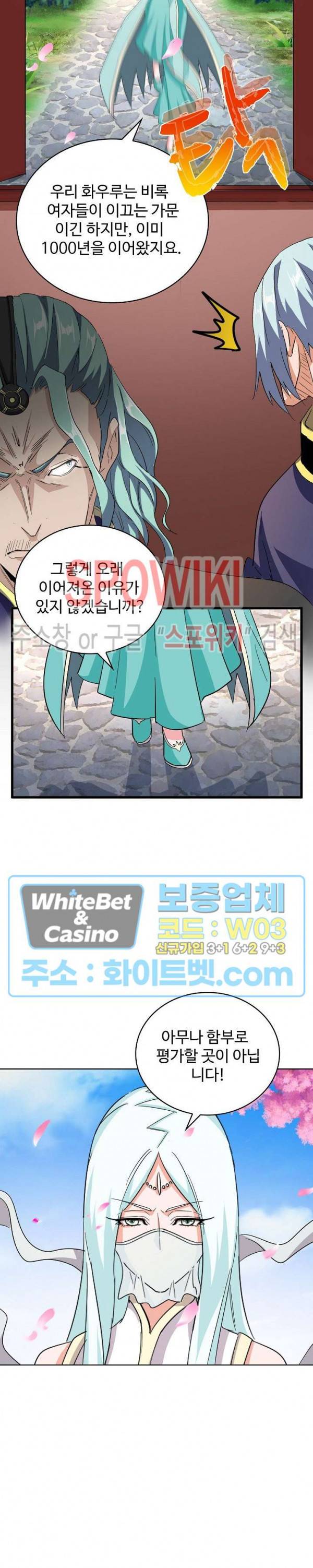 마황의 귀환 123화 2