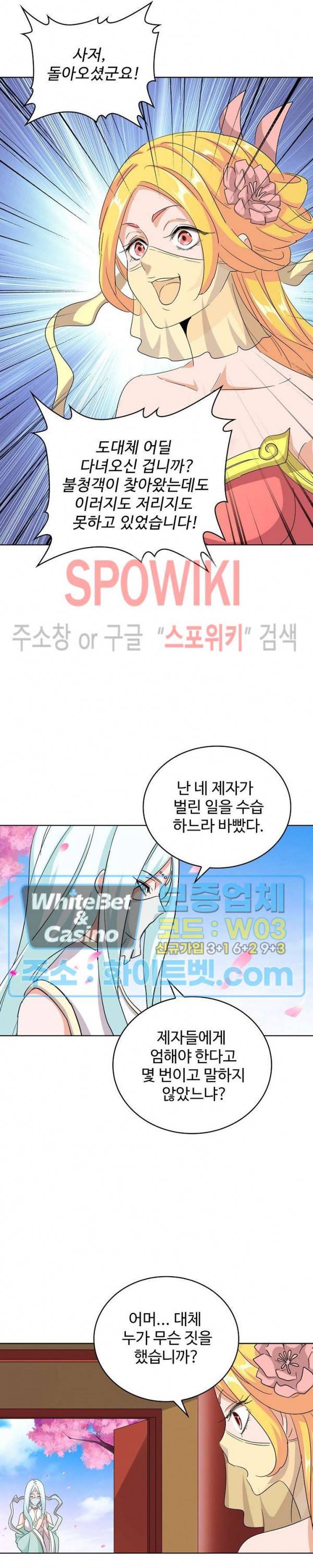 마황의 귀환 123화 3