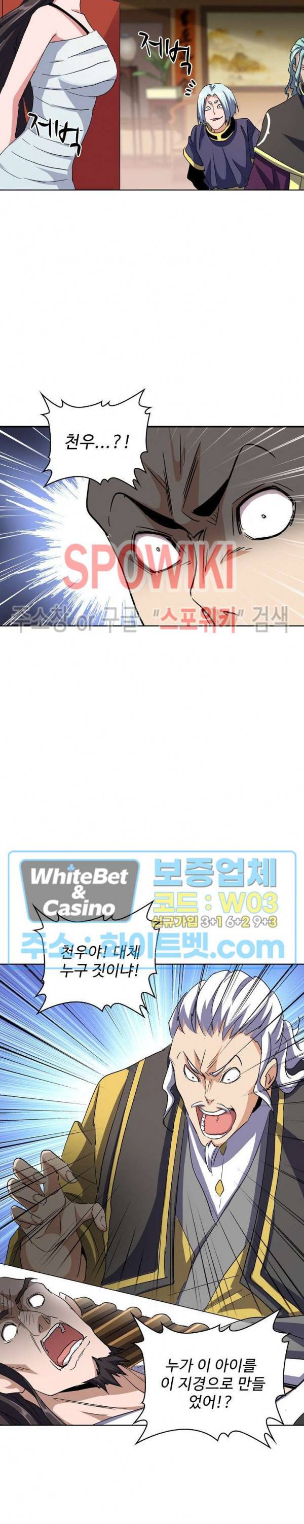 마황의 귀환 123화 5