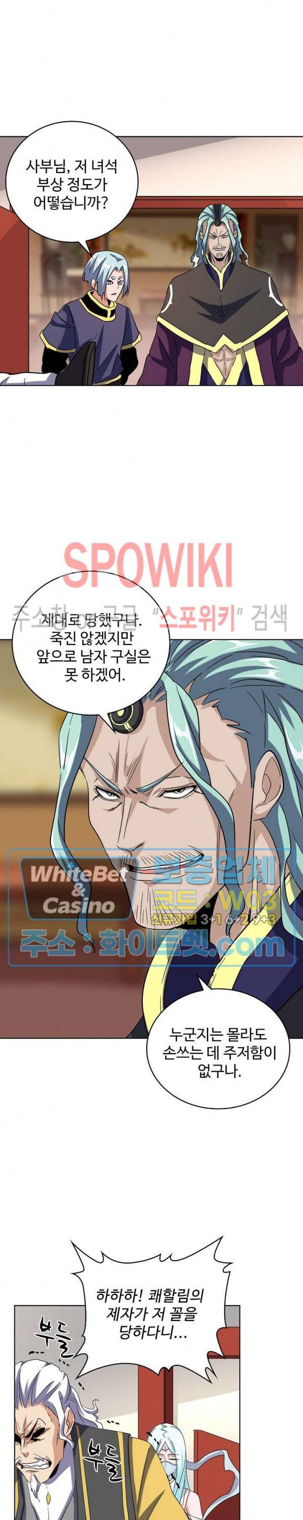 마황의 귀환 123화 6