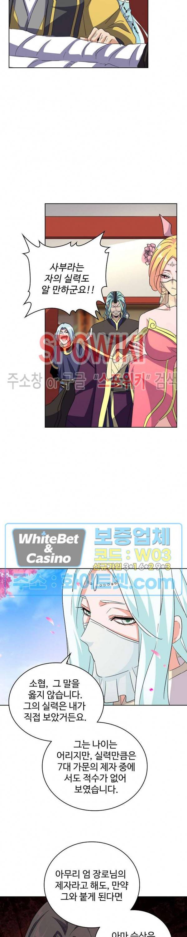 마황의 귀환 123화 7