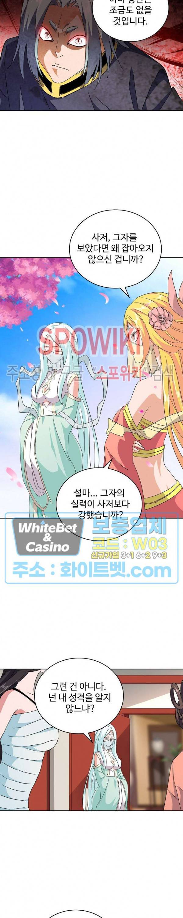 마황의 귀환 123화 8