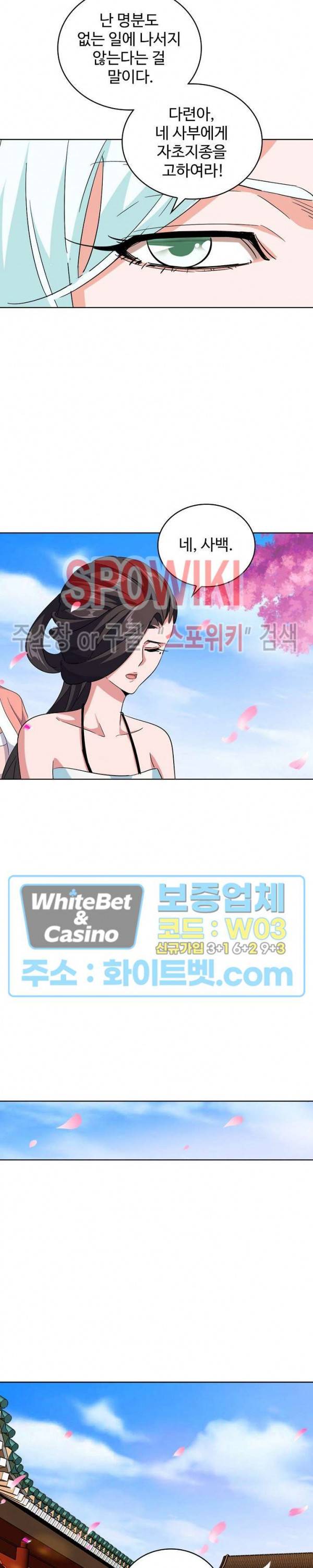마황의 귀환 123화 9