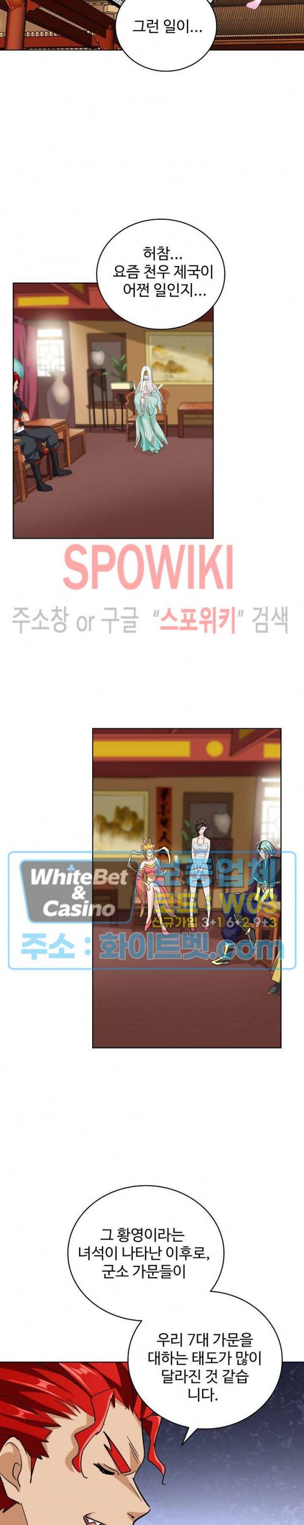 마황의 귀환 123화 10
