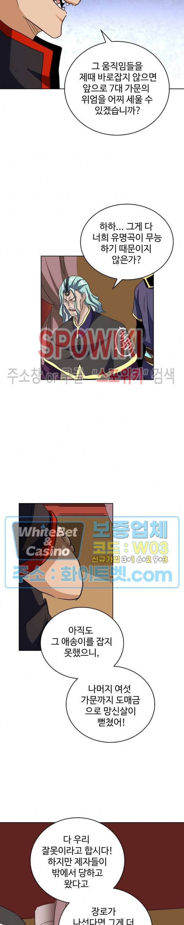 마황의 귀환 123화 11