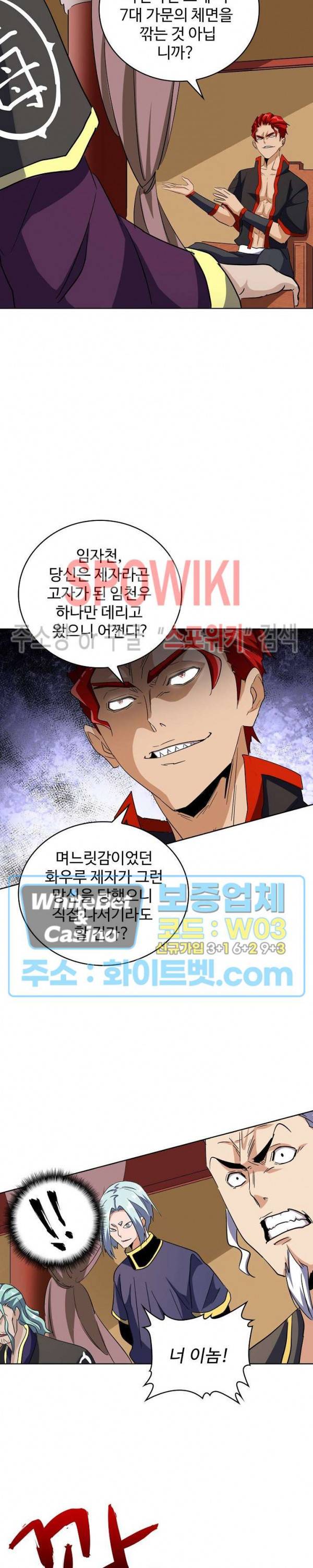 마황의 귀환 123화 12