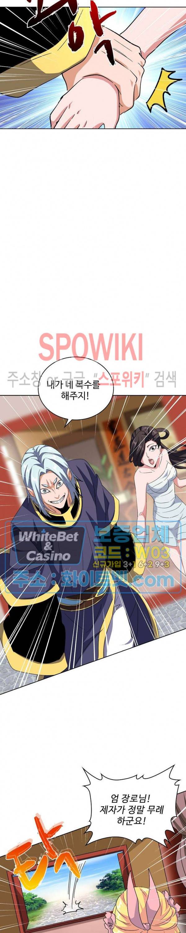 마황의 귀환 123화 13