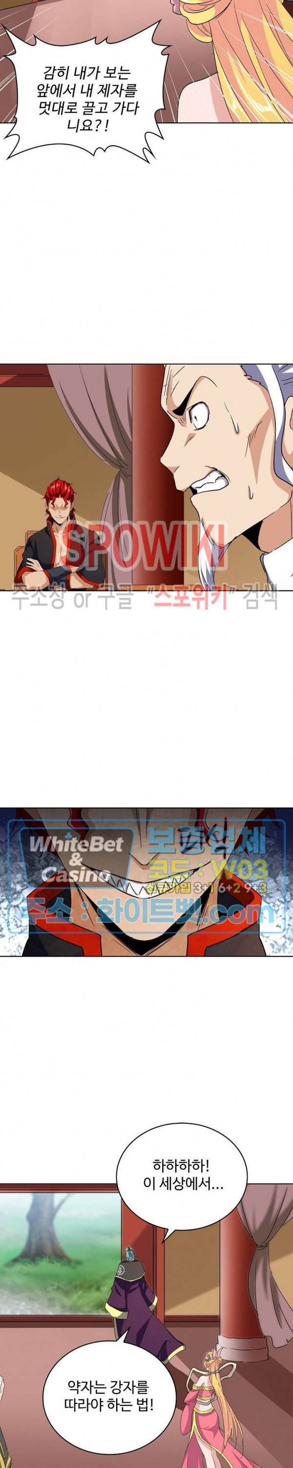 마황의 귀환 123화 14