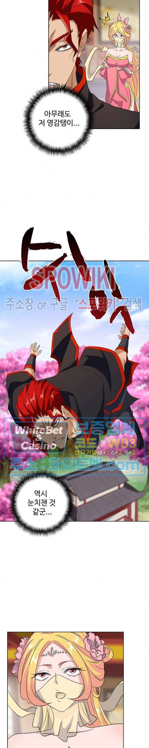 마황의 귀환 123화 16