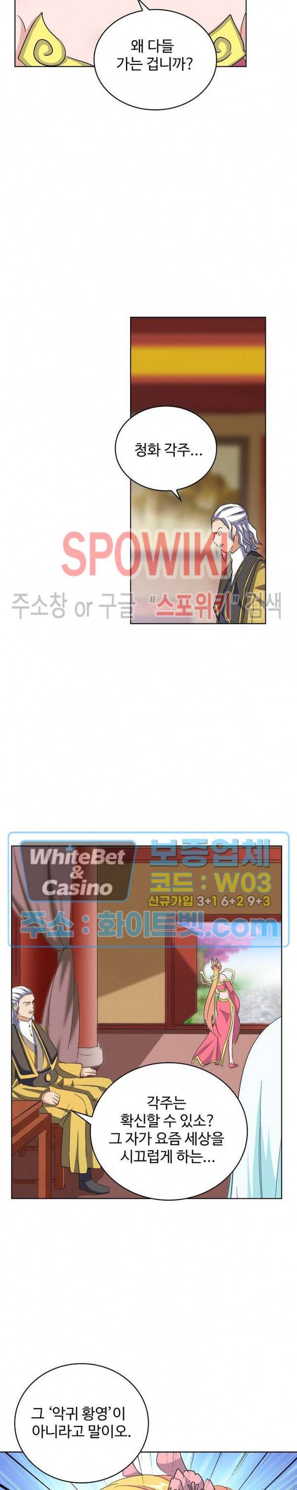 마황의 귀환 123화 17