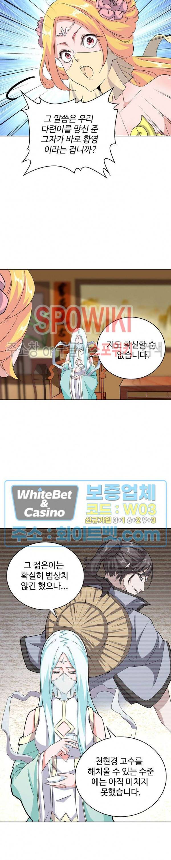 마황의 귀환 123화 18