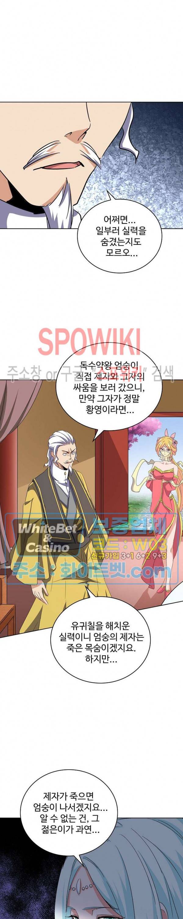 마황의 귀환 123화 19