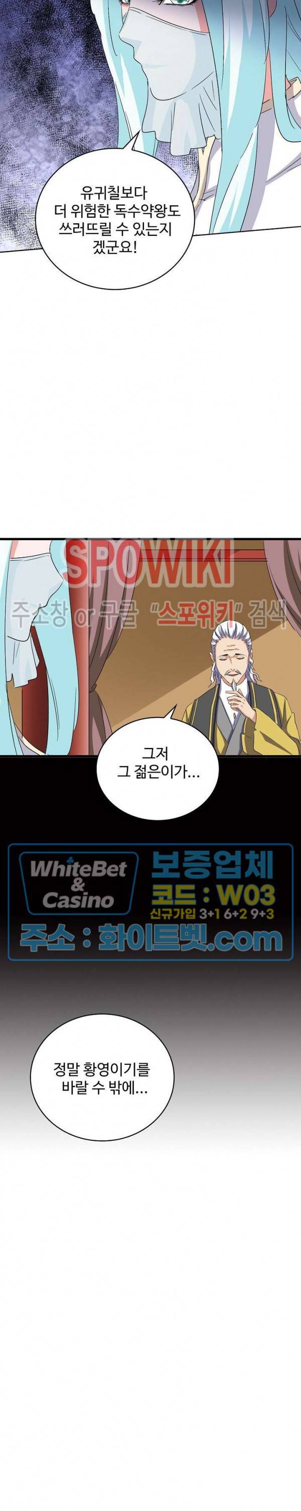 마황의 귀환 123화 20