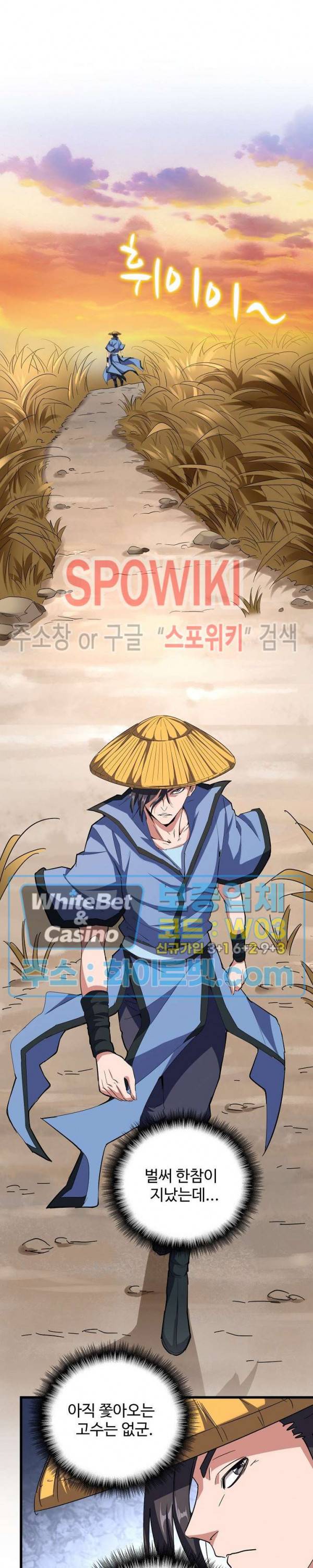 마황의 귀환 123화 21