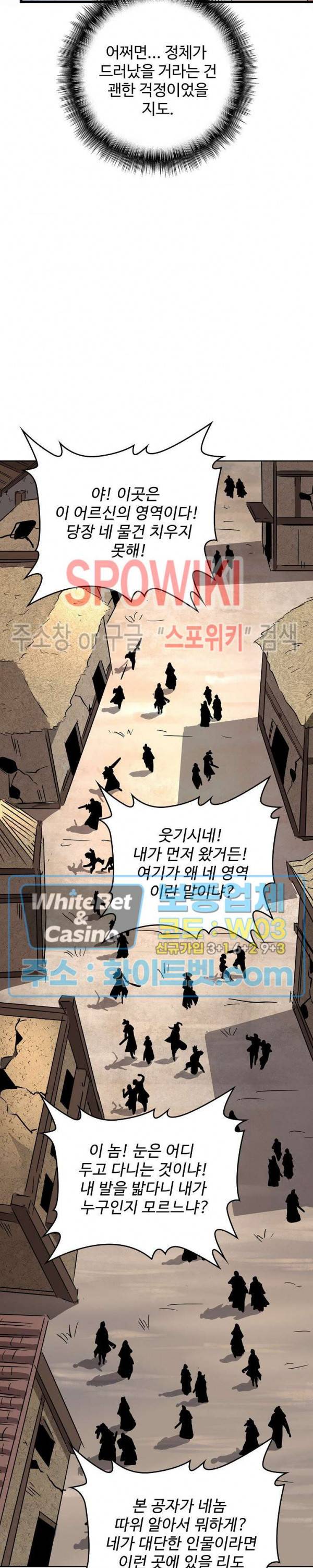 마황의 귀환 123화 22