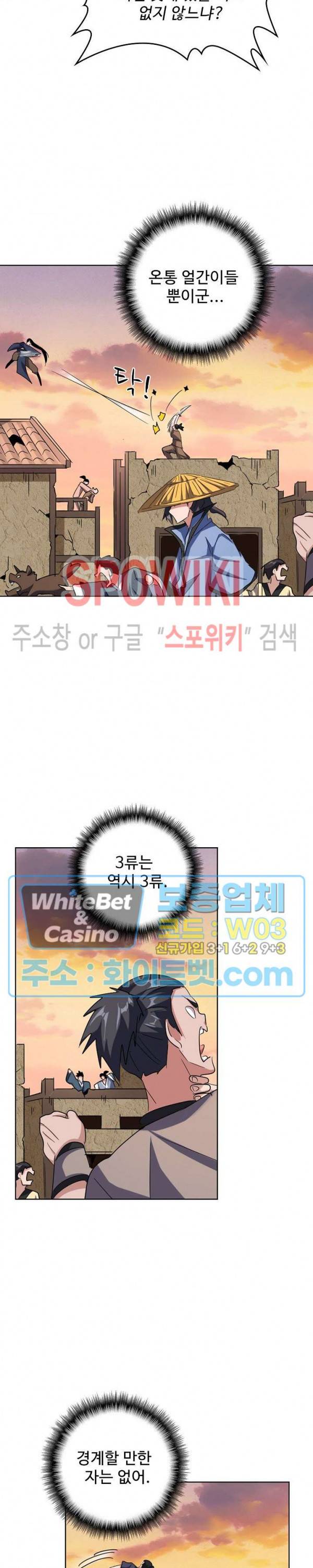 마황의 귀환 123화 23