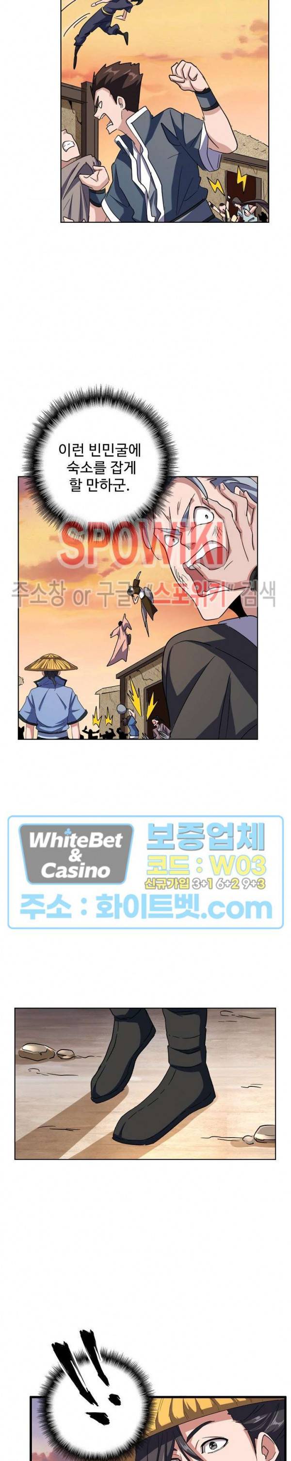 마황의 귀환 123화 24