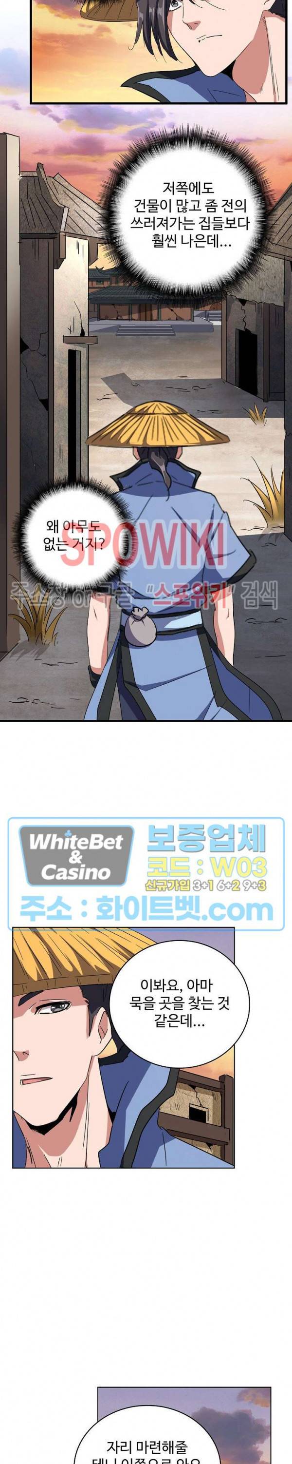 마황의 귀환 123화 25