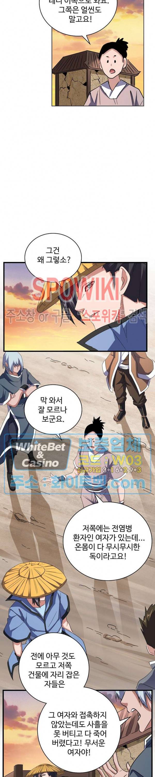 마황의 귀환 123화 26