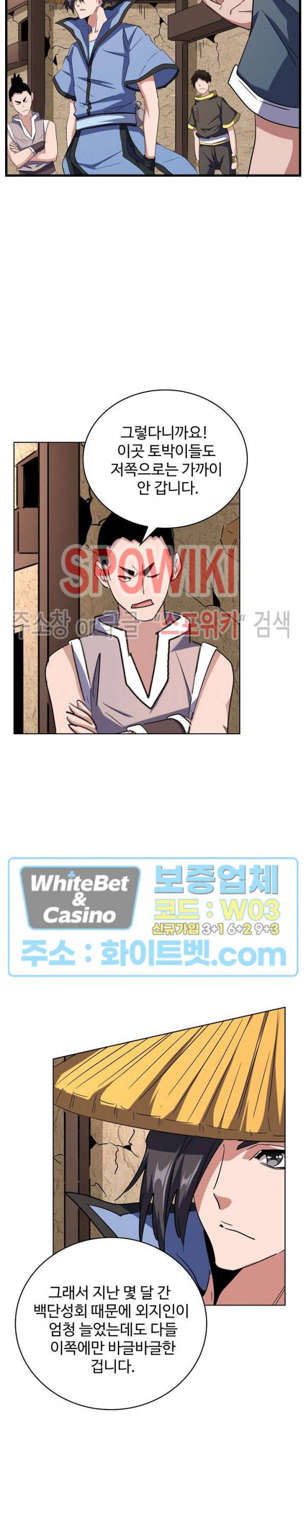 마황의 귀환 123화 27