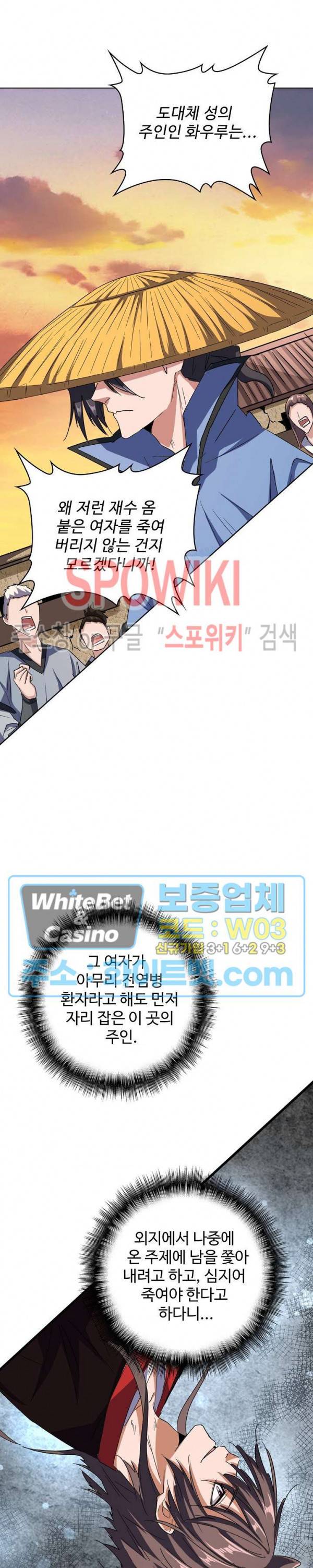 마황의 귀환 123화 28