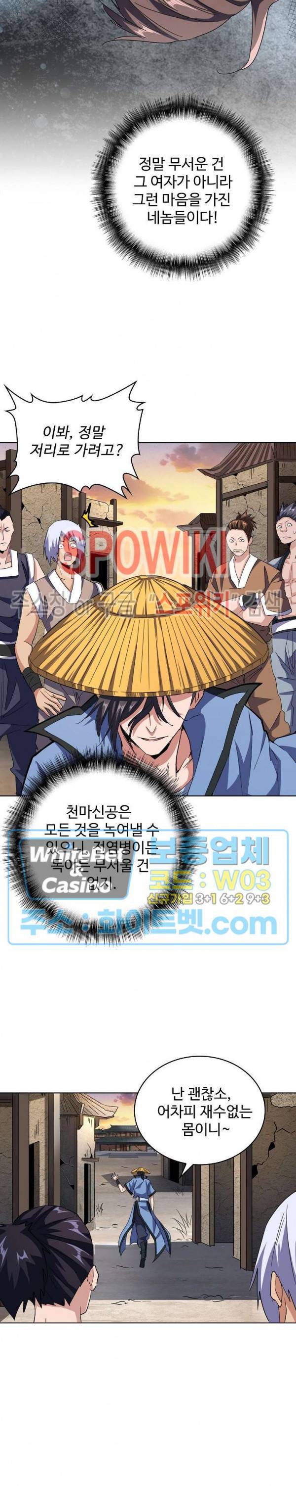 마황의 귀환 123화 29