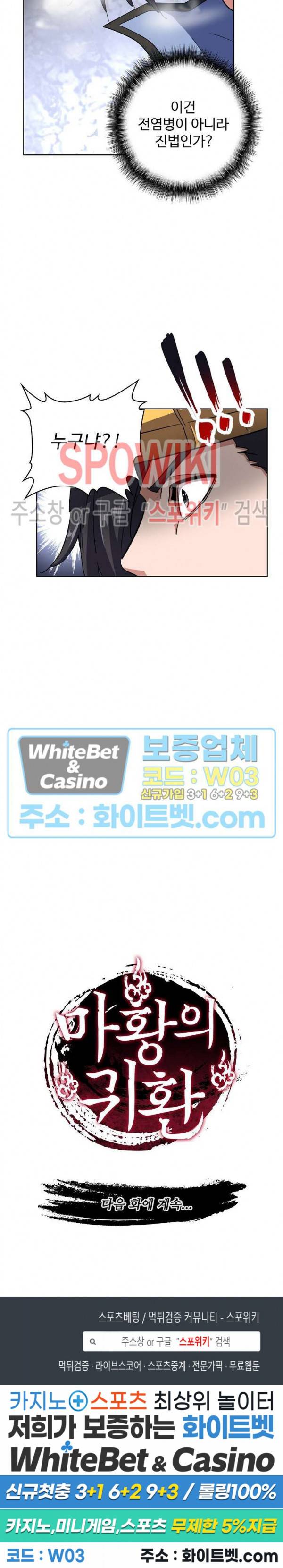 마황의 귀환 123화 31