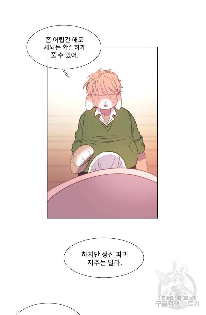 먹을 건 당신밖에 없어요 53 34