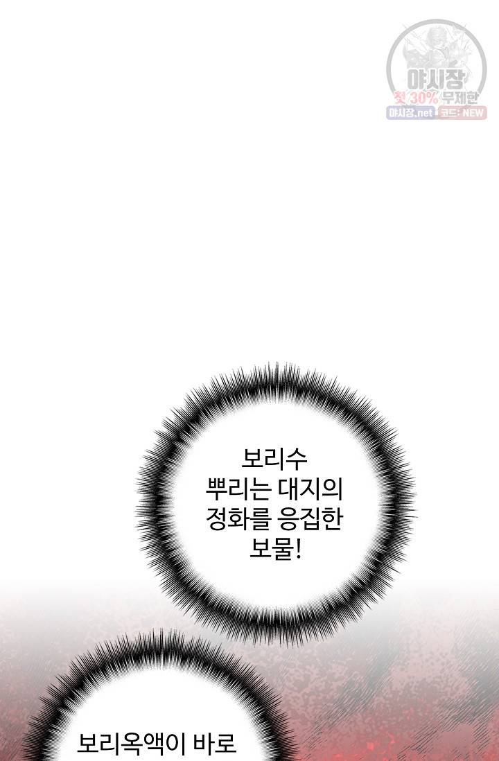 마황의 귀환 133화 3