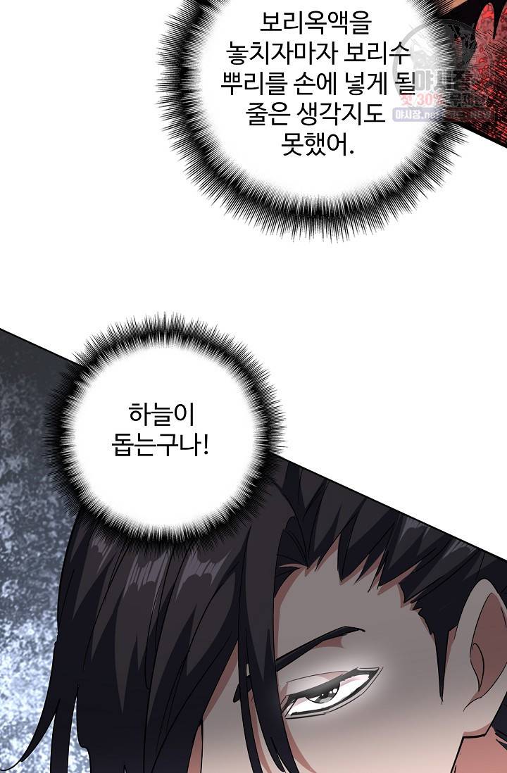 마황의 귀환 133화 5