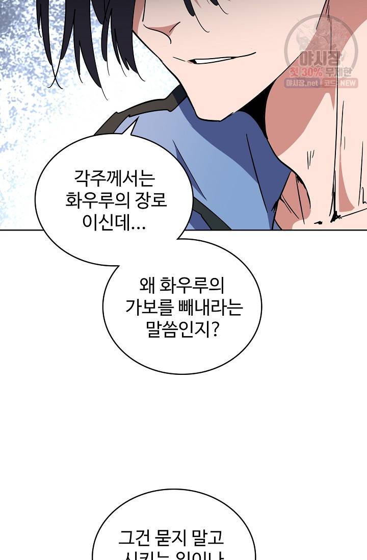 마황의 귀환 133화 6
