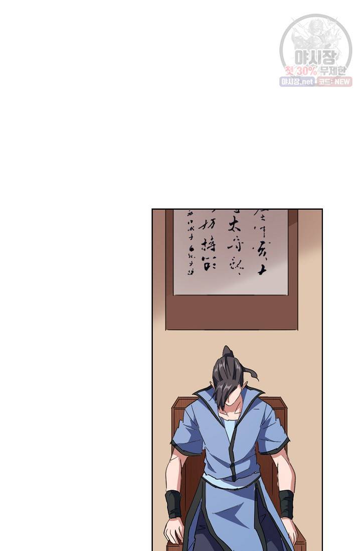 마황의 귀환 133화 8