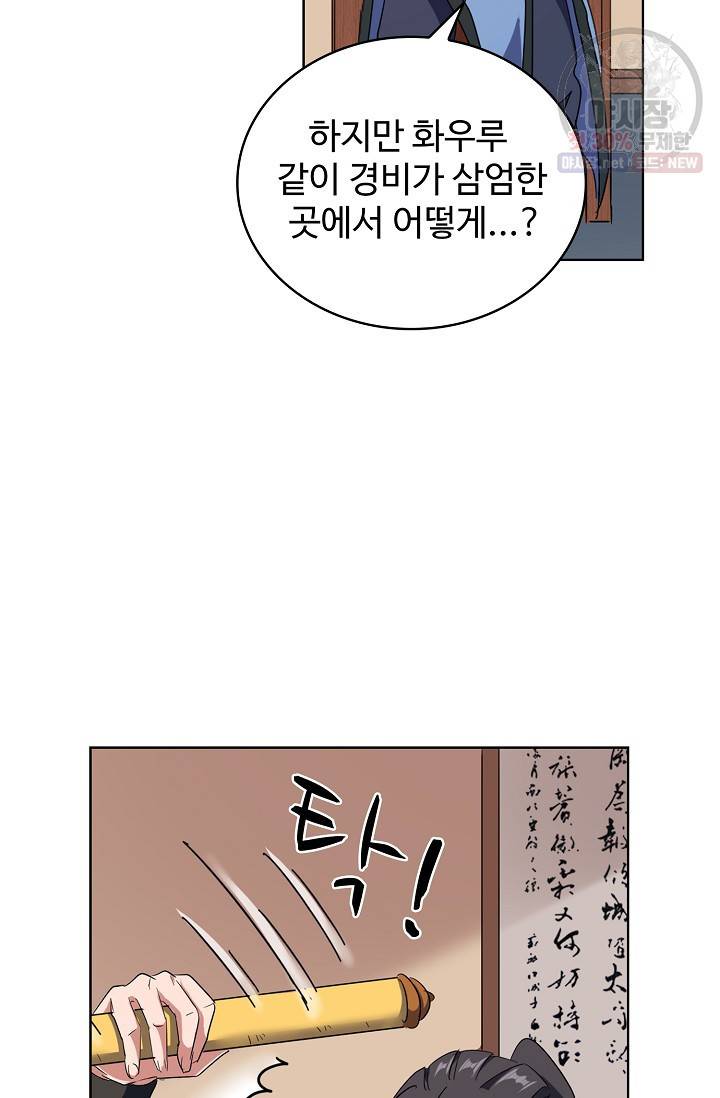 마황의 귀환 133화 9