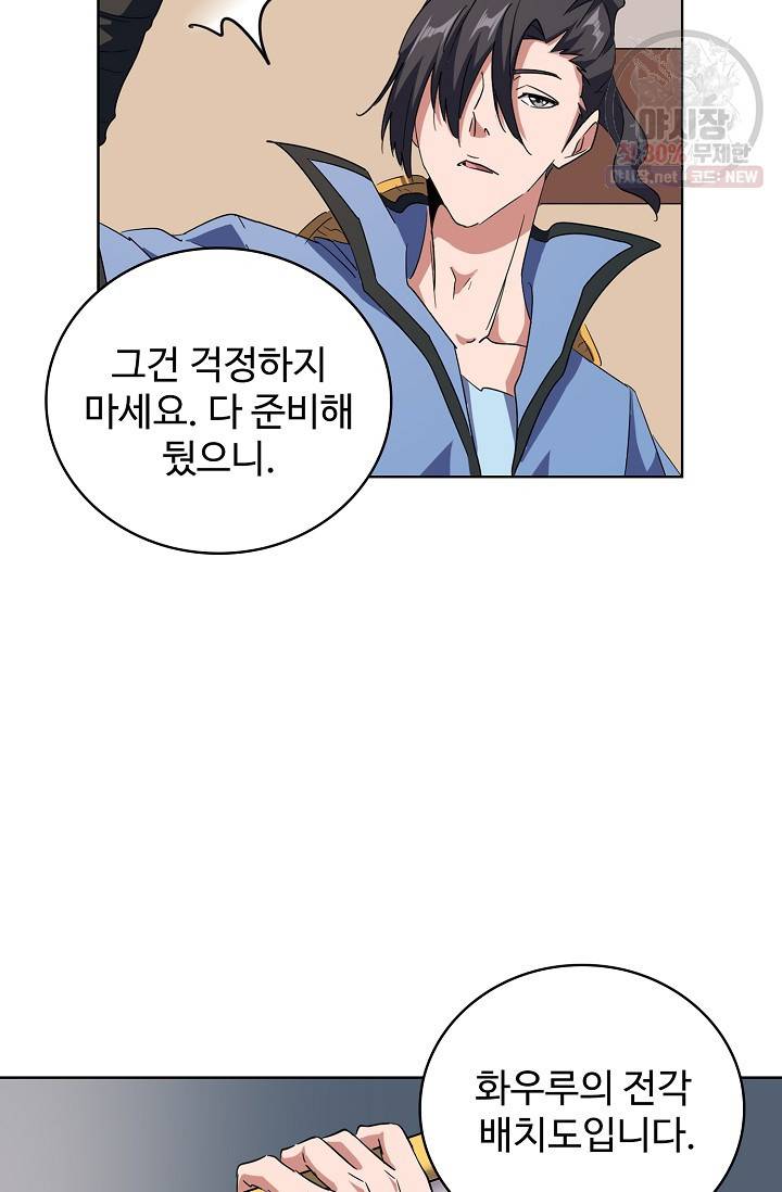 마황의 귀환 133화 10