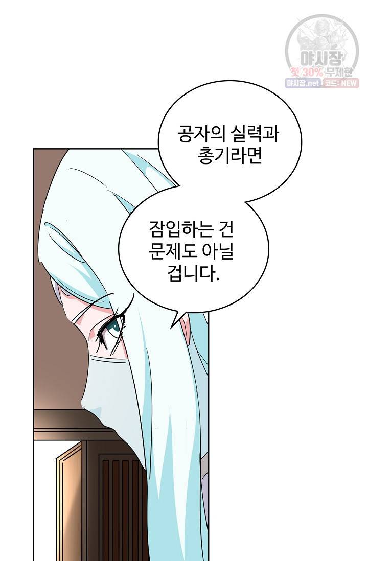 마황의 귀환 133화 12