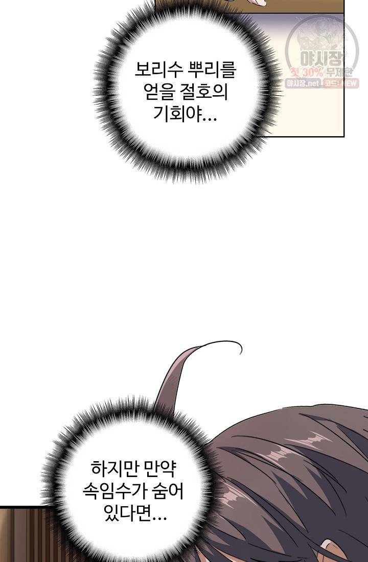 마황의 귀환 133화 14