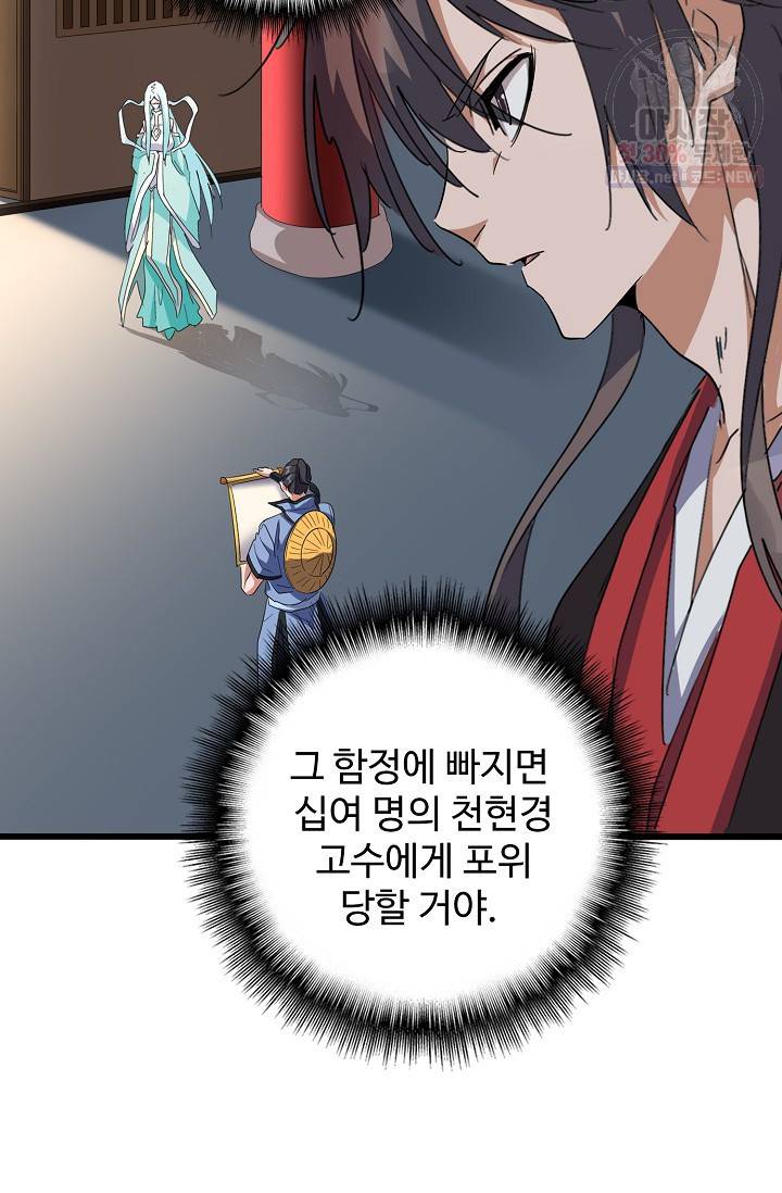 마황의 귀환 133화 15