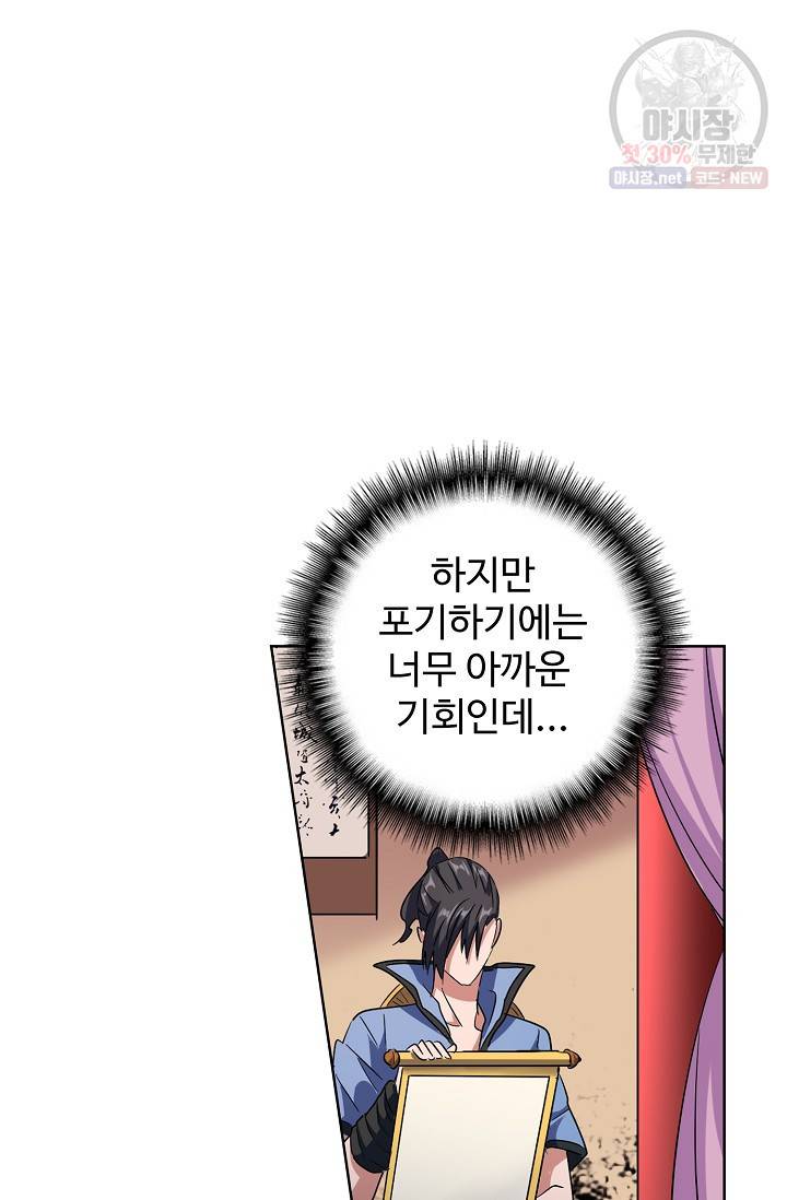 마황의 귀환 133화 16