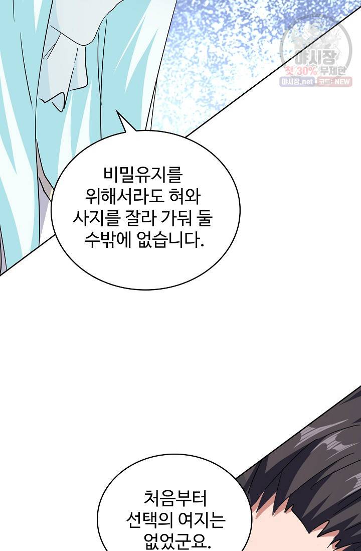 마황의 귀환 133화 19