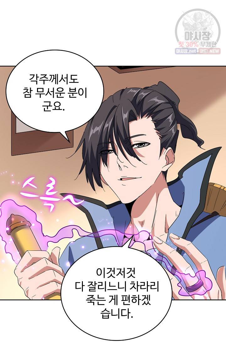 마황의 귀환 133화 21