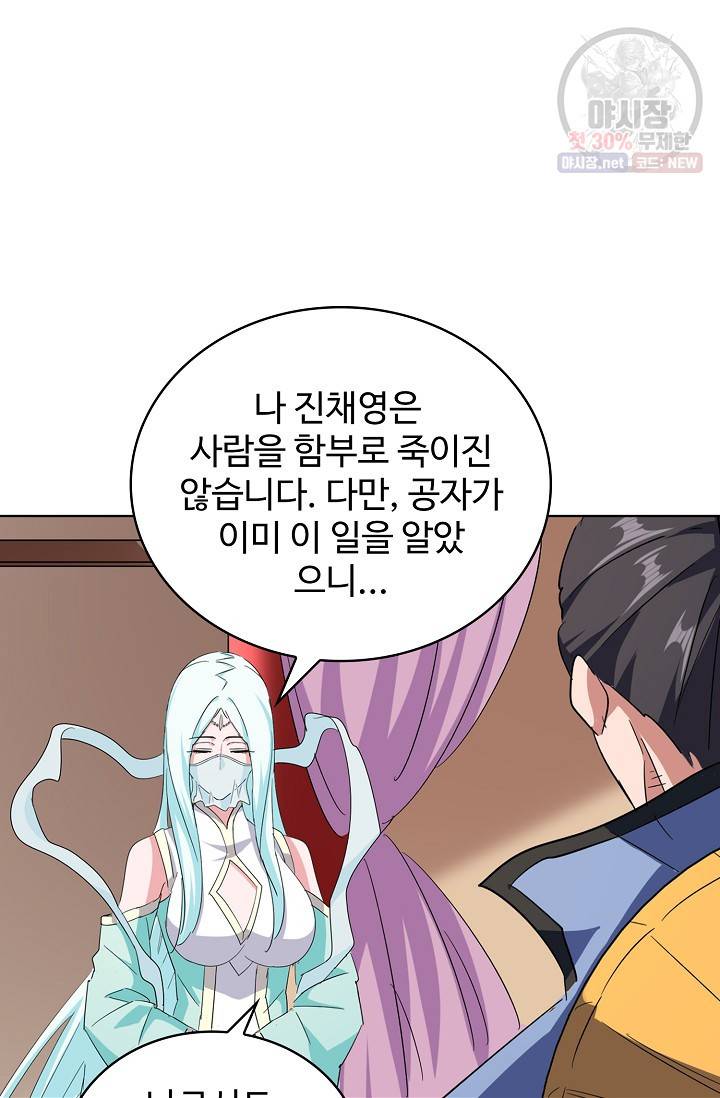 마황의 귀환 133화 22