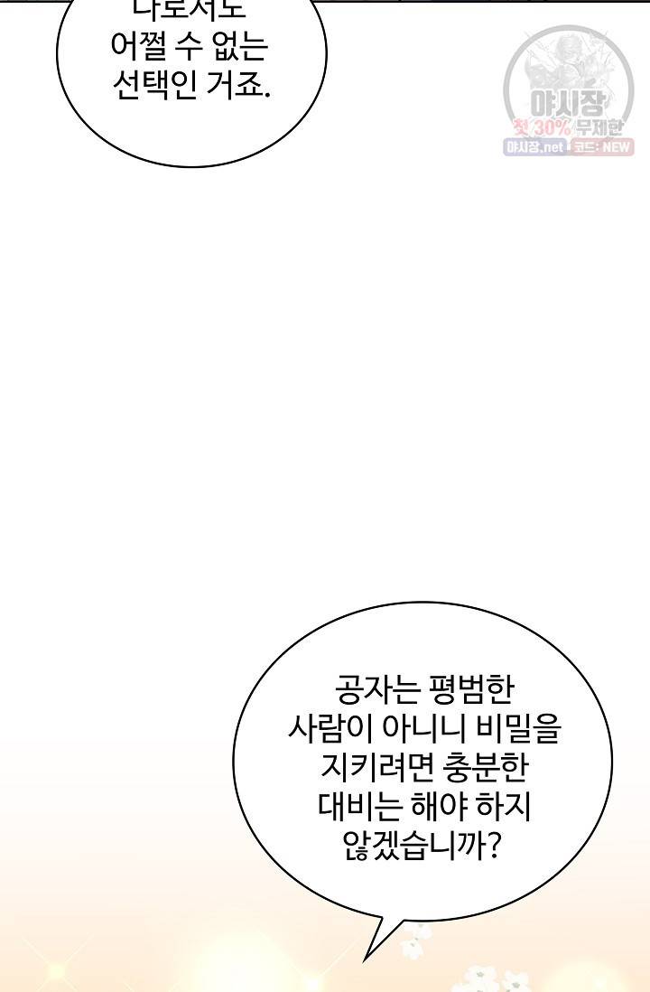 마황의 귀환 133화 23