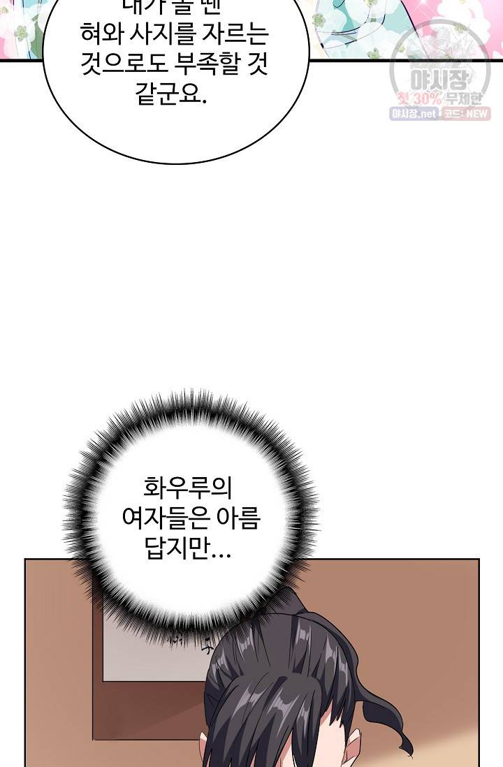마황의 귀환 133화 25