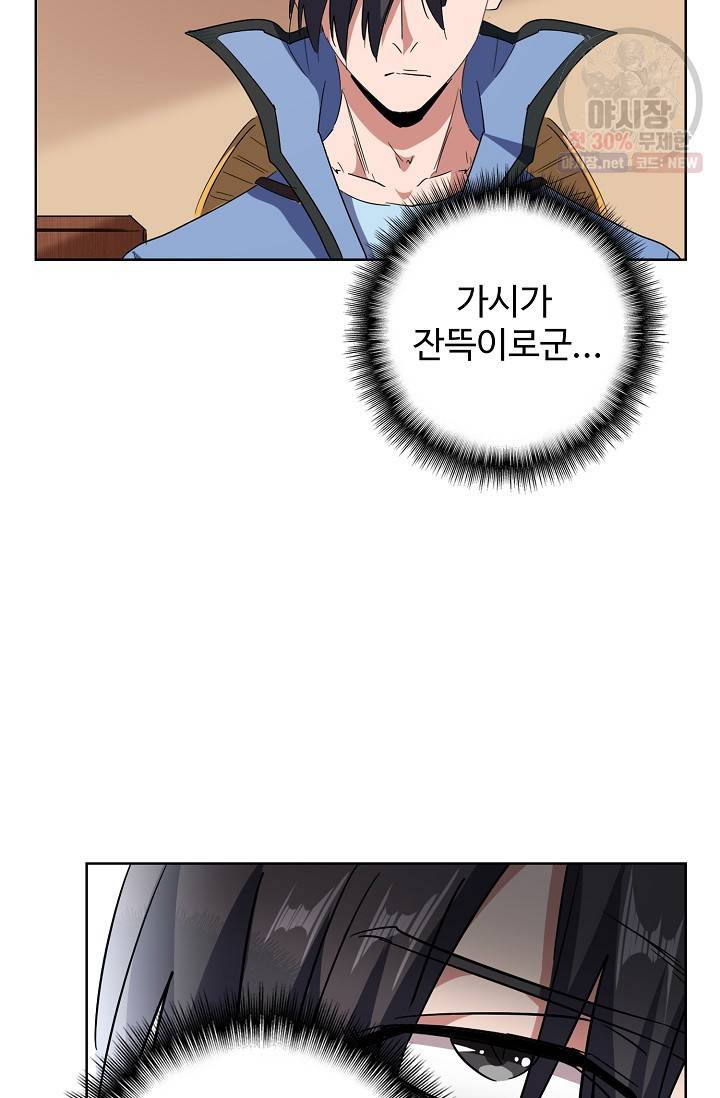마황의 귀환 133화 26