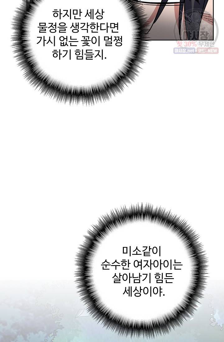 마황의 귀환 133화 27