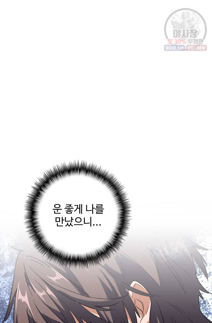 마황의 귀환 133화 29