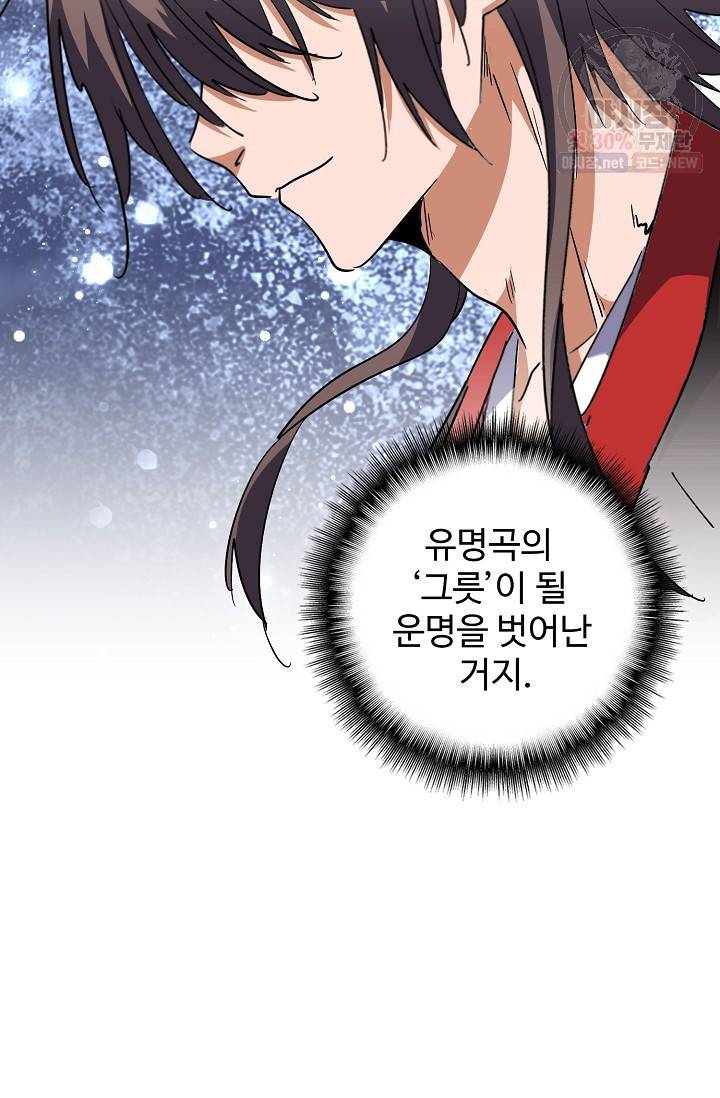 마황의 귀환 133화 30