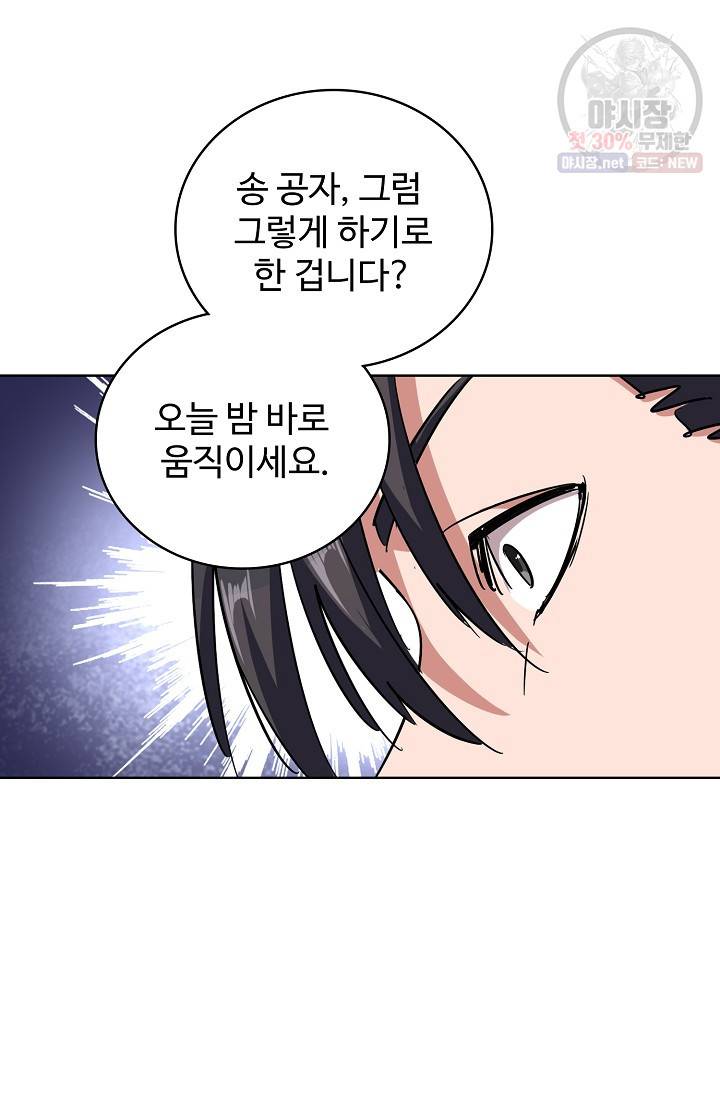 마황의 귀환 133화 31