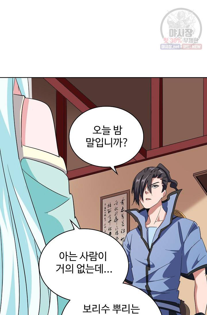 마황의 귀환 133화 32