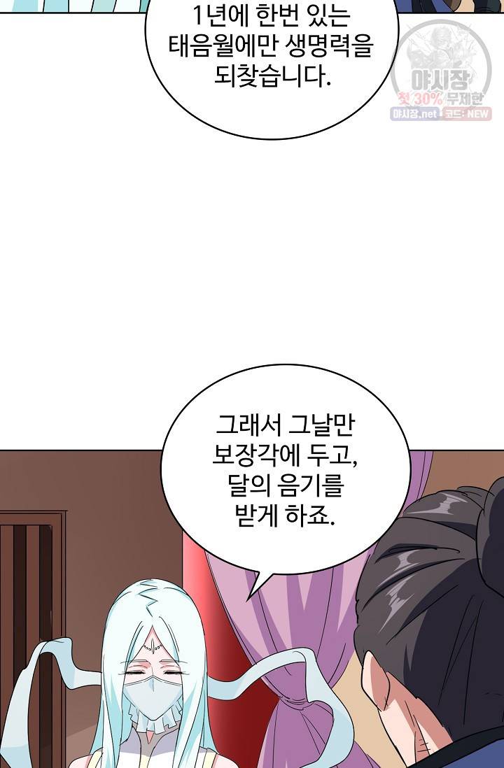 마황의 귀환 133화 33